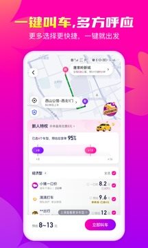 花小猪打车最新免费版图3