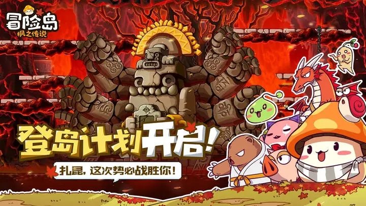 冒险岛枫之传说游戏图1
