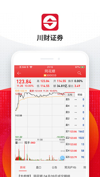 川财e行图3