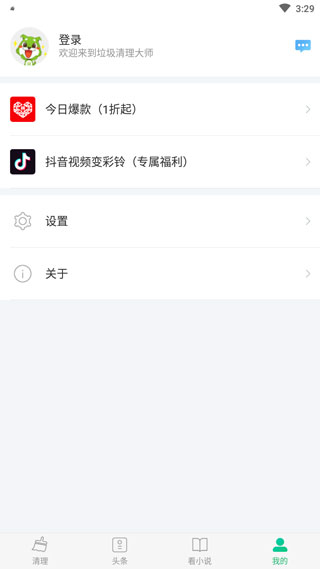 垃圾清理大师app专业版