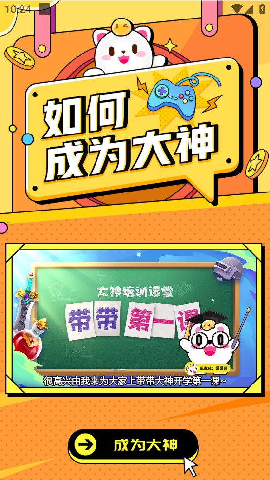 求带app