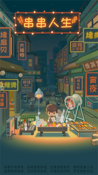 串串人生红包版1.0.29图2