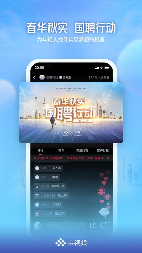 央视频TV版图2