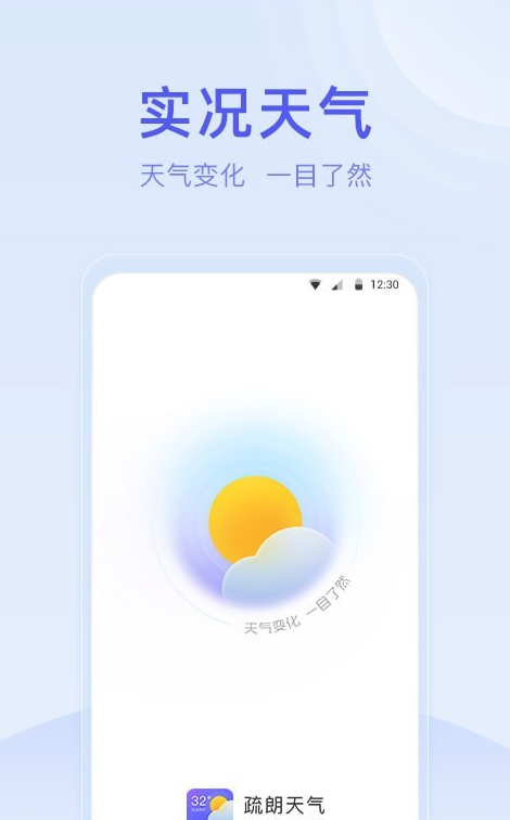 疏朗天气截图4