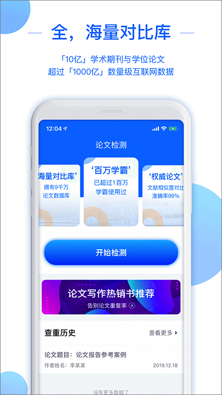 51论文查重APP截图1