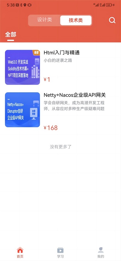 久滴课堂安卓版图1