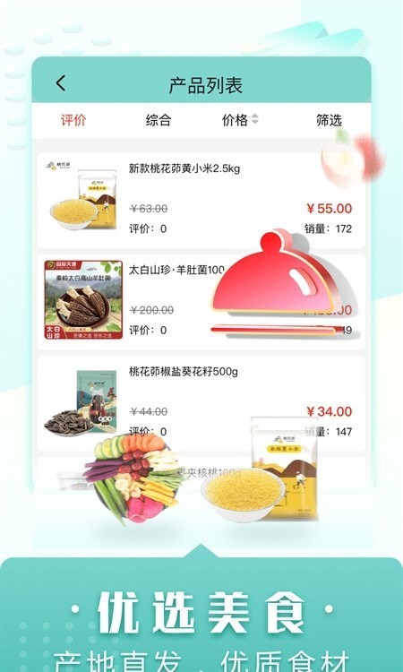 梦享佳商城图1