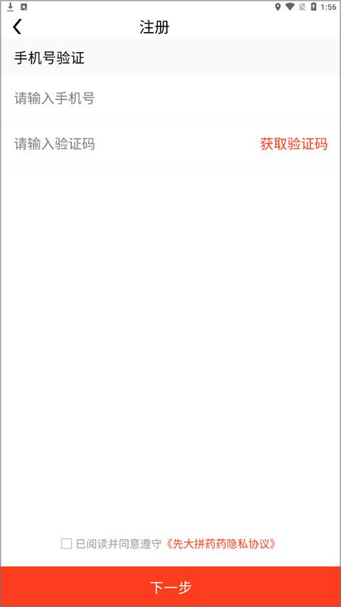 先大拼药药客户端图2