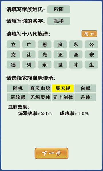 修仙家族模拟器4.8版图3