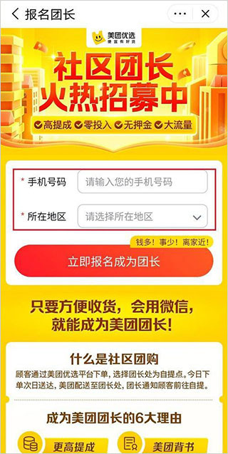 美团优选买菜