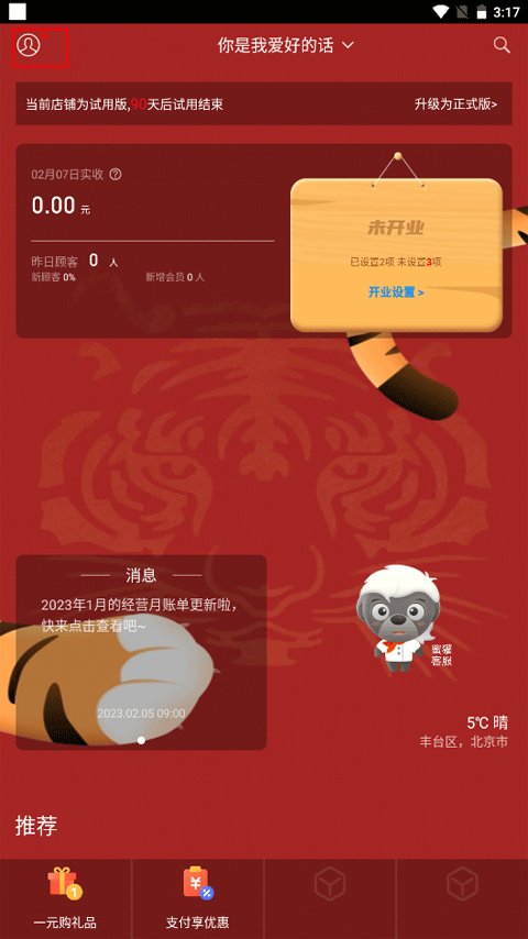 二维火掌柜