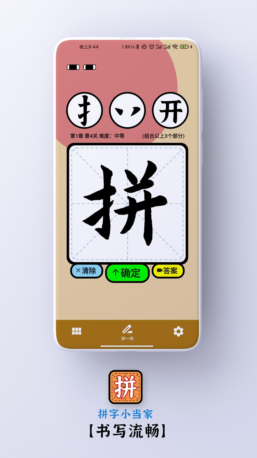 拼字小当家截图2