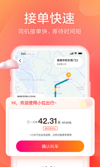 小拉出行打车图3