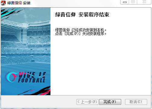 绿茵信仰网易版图1
