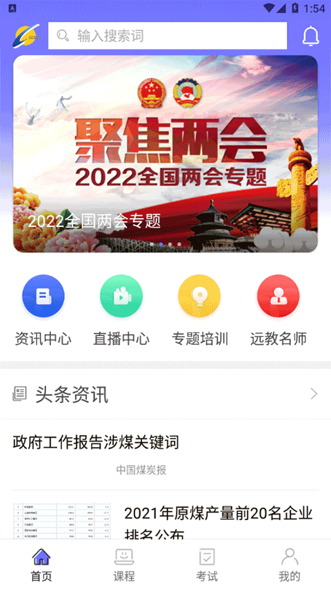 煤炭教育培训手机版图2