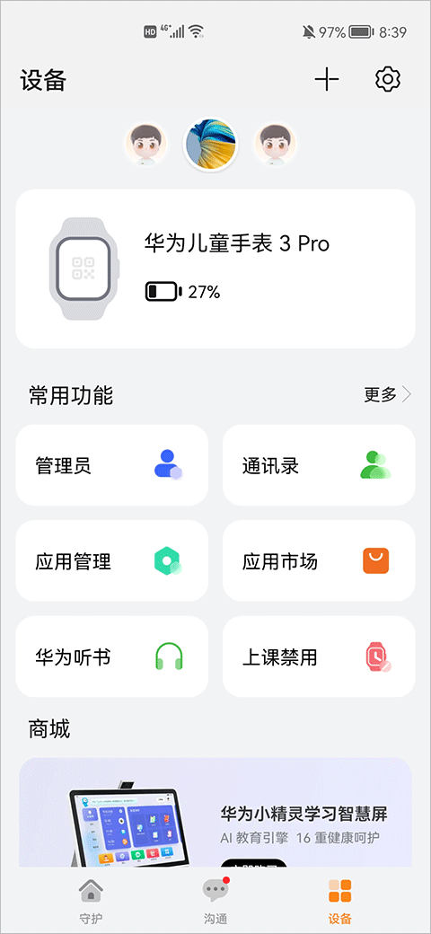 智能关怀app