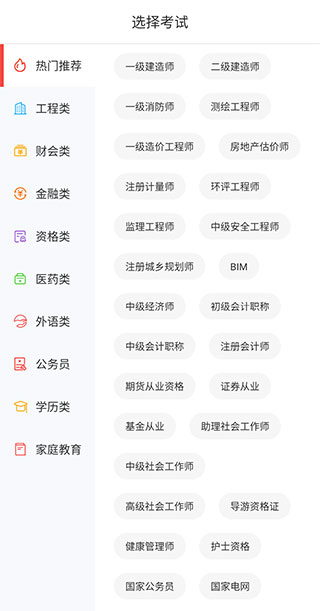 中大网校官方正版图3