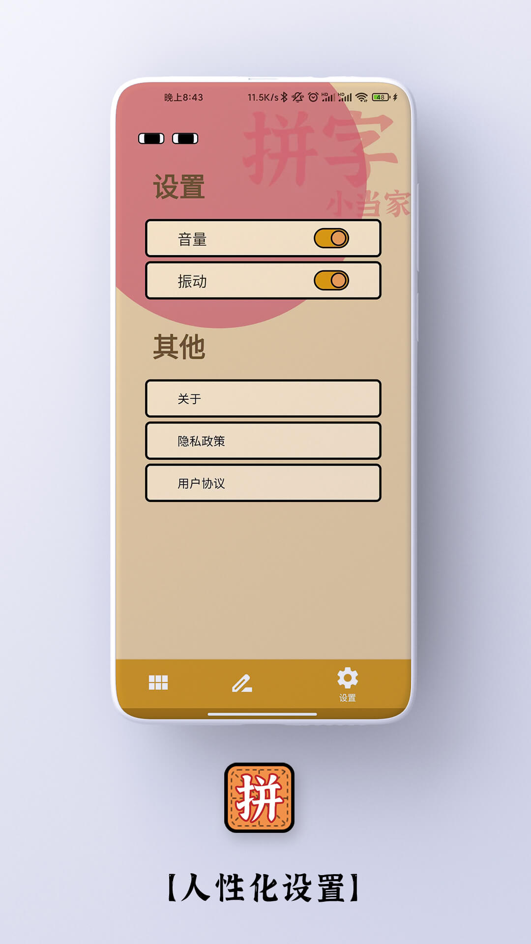 拼字小当家截图1