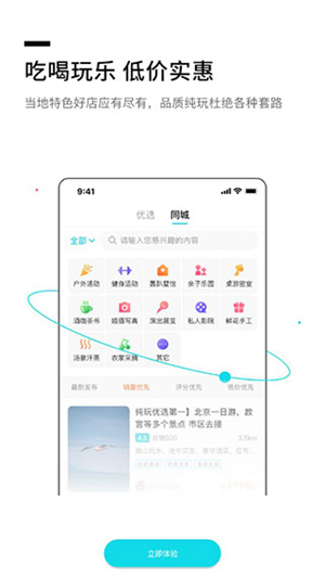 若途旅行app截图2