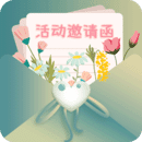 活动邀请函模板
