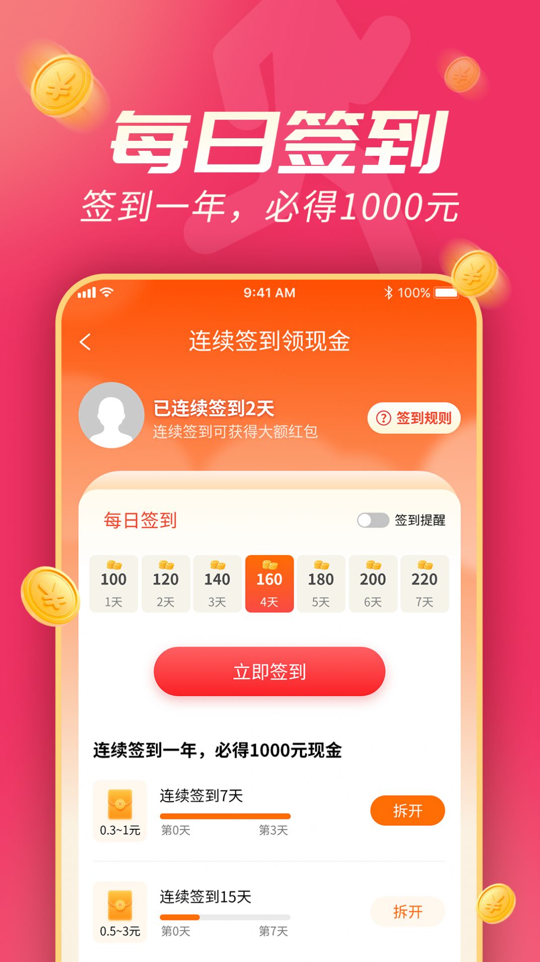 斗金计步图1
