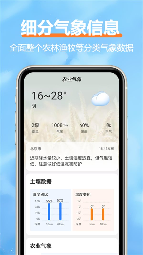 柔云天气app图3