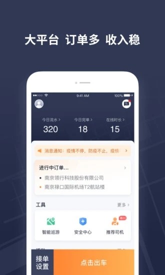 t3出租车司机app下载安装图1