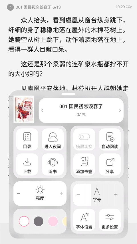 红袖读书截图3