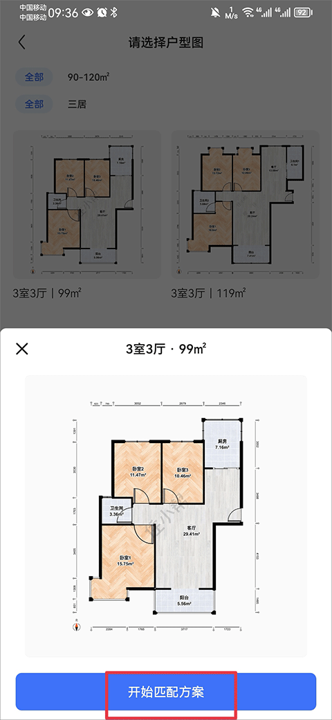 住小帮app官方手机版截图3