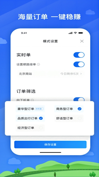 遨翔出行图3