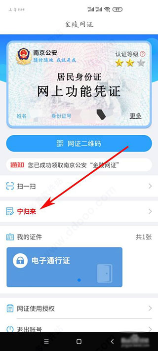 宁归来金陵网证截图2