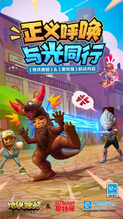 地铁跑酷破解版中文版图3