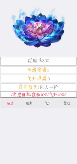 次时代修真游戏图2