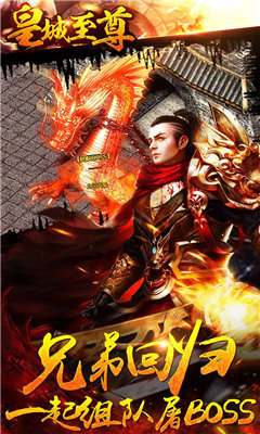 皇城至尊王者大冒险图2