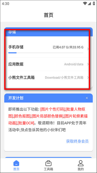 小熊文件工具箱最新版图2
