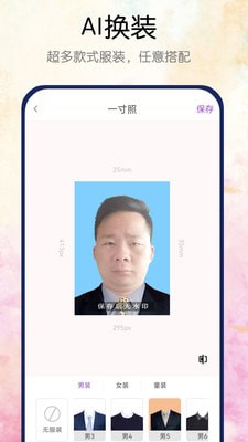 真美证件照APP免费版图1