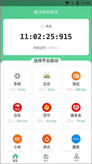 悬浮时间助手第2张截图