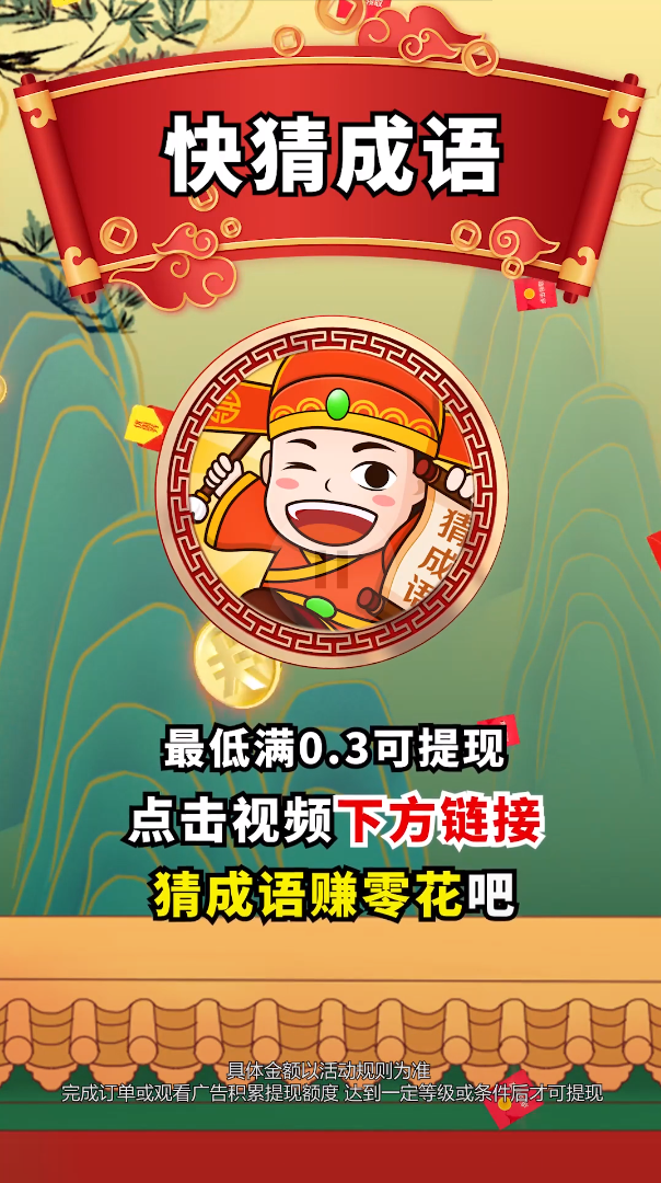 快猜成语红包版图5