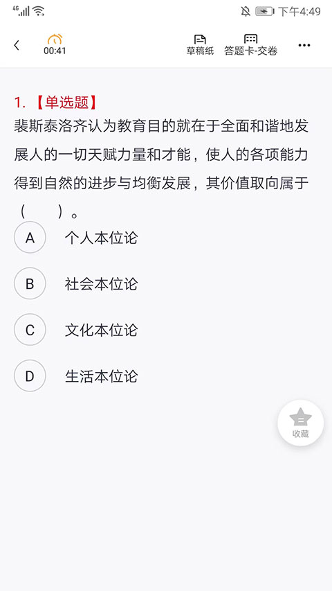 中公教师安卓版第3张截图