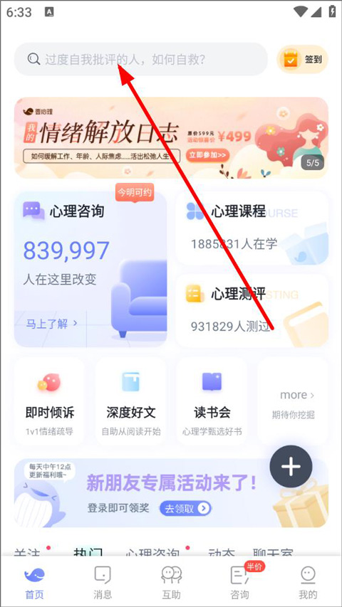 壹心理app