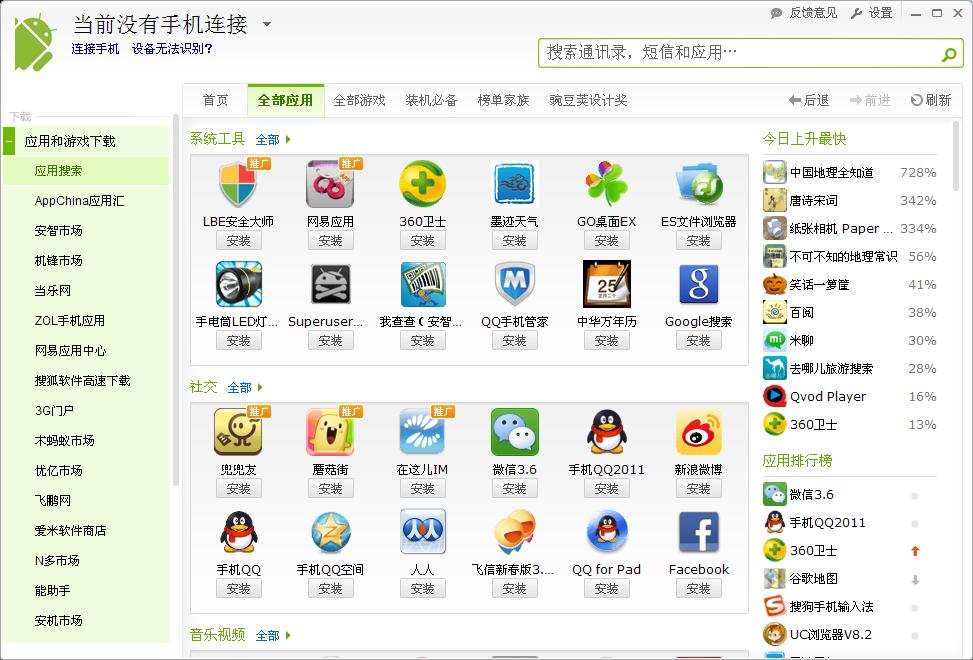 豌豆荚手机精灵图3