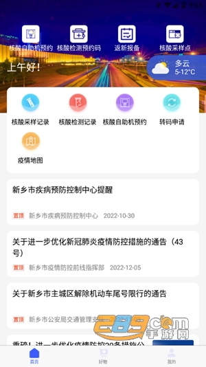 放新办城市生活APP官方版图2