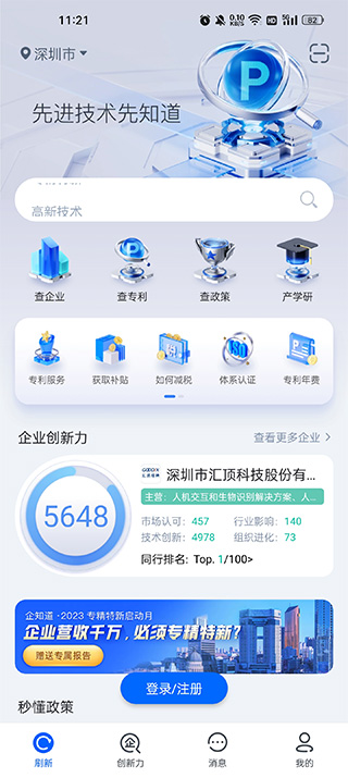 企知道截图1