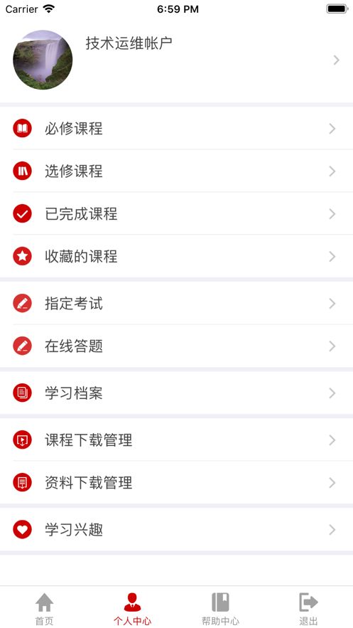 江西干部网络学院app最新版图2