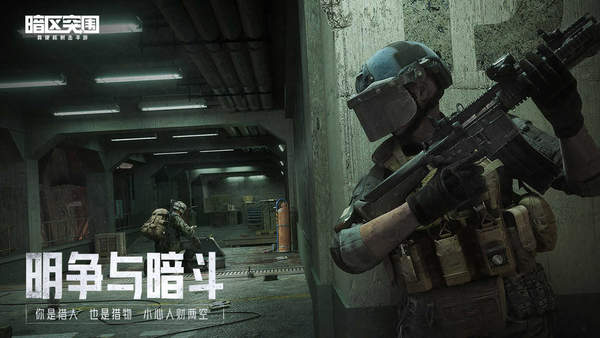 暗区突围体验服官方版图1