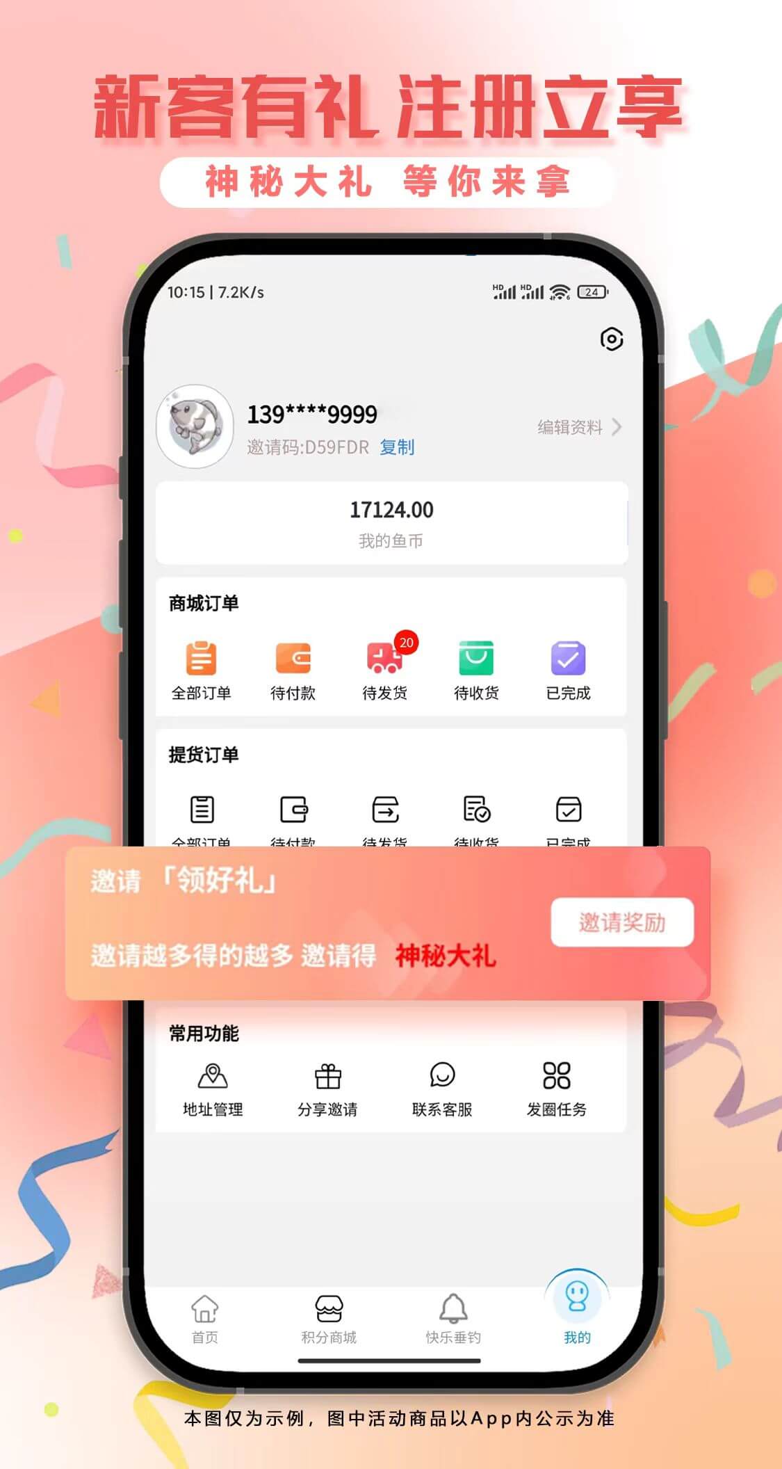 连连有鱼图5