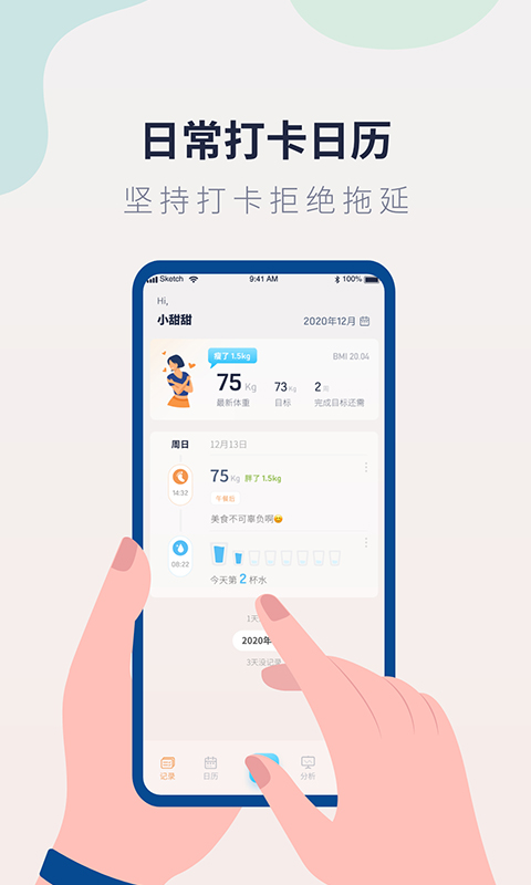 体重记录管家app图4