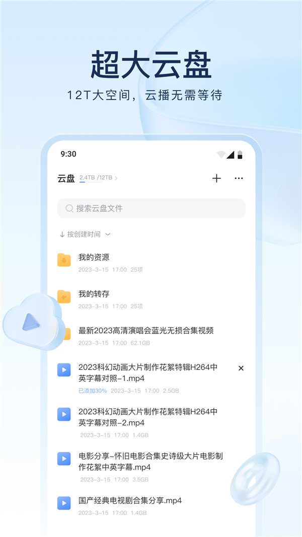 迅雷云盘图2