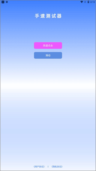 手速测试器