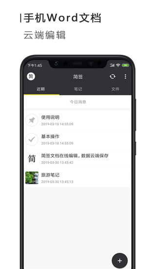 简签文档截图2